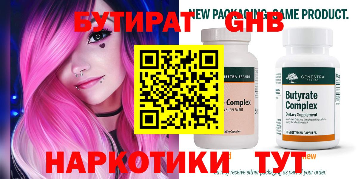 БУТИРАТ  БУТИРАТ оксибутират  Вход с VPN  Батайск 