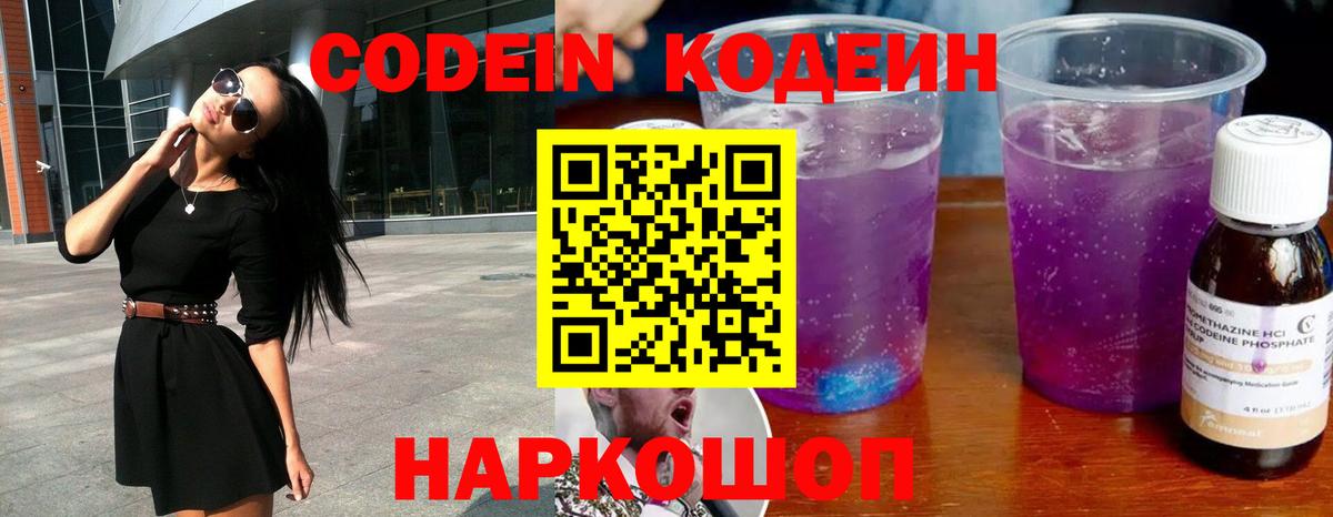 Батайск  Кодеиновый сироп Lean напиток Lean (лин)  Вход с VPN  Кодеиновый сироп Lean напиток Lean (лин) 