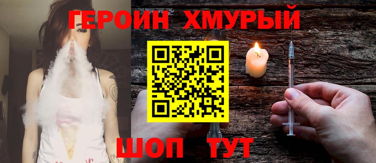 Героин Афган Батайск
