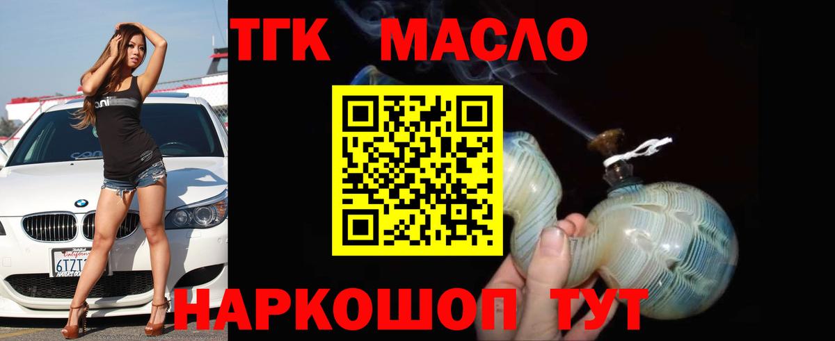 Батайск  Дистиллят ТГК THC oil  Вход с VPN 
